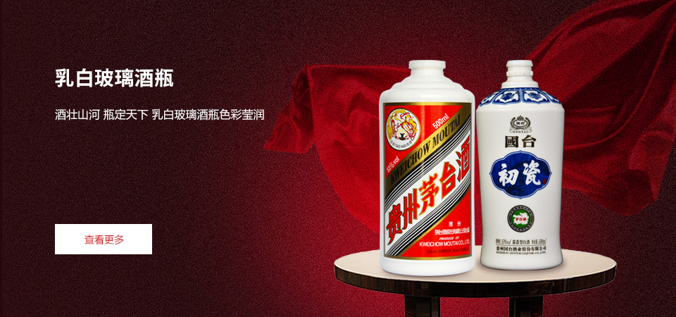 乳白玻璃酒瓶