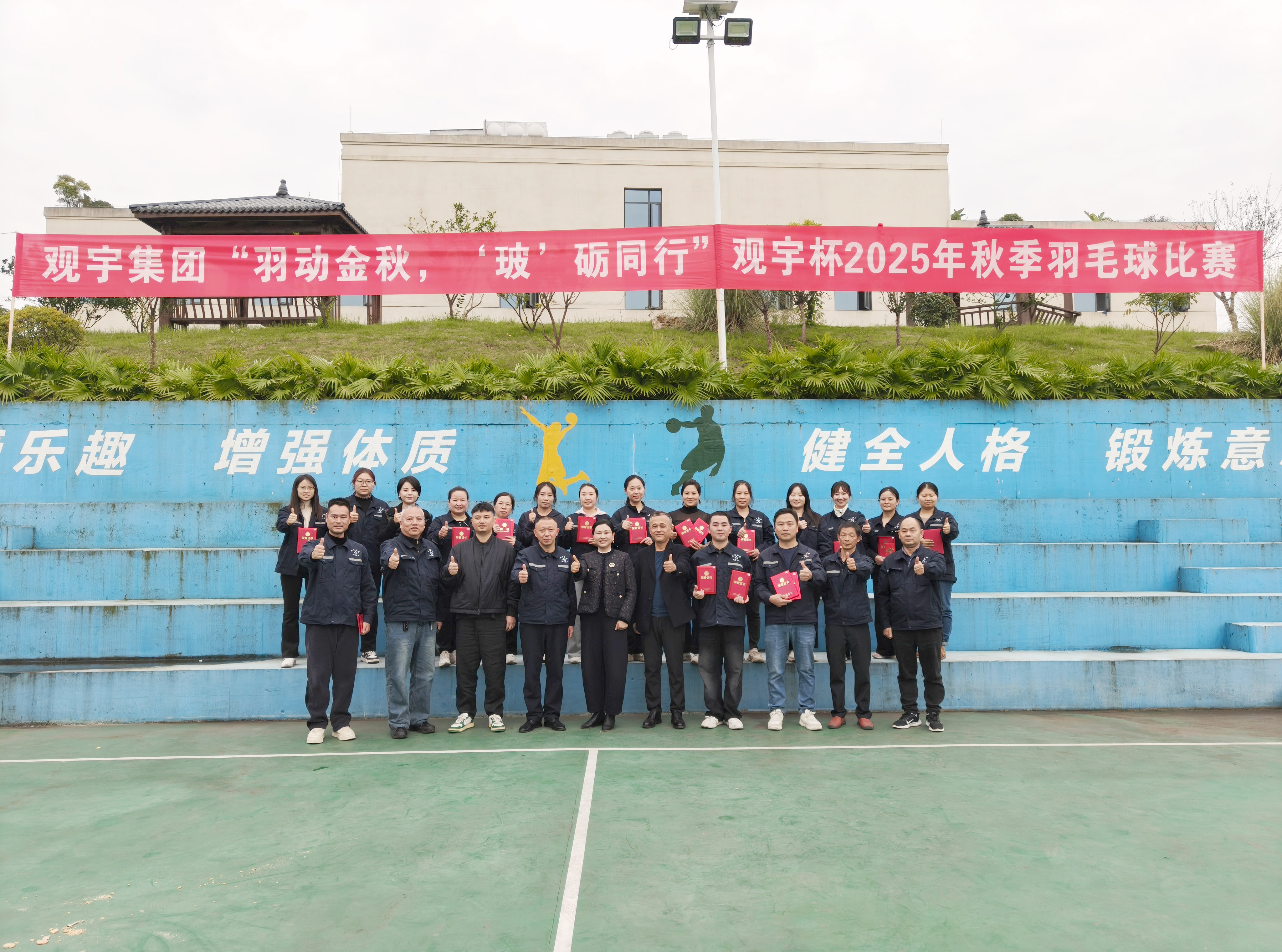 羽动金秋 ‘玻’砺同行｜观宇杯2025年秋季羽毛球赛火热举行