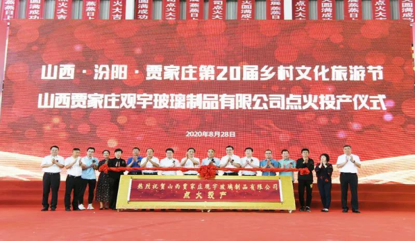 观宇玻璃制品有限公司.png 观宇玻璃制品有限公司.png