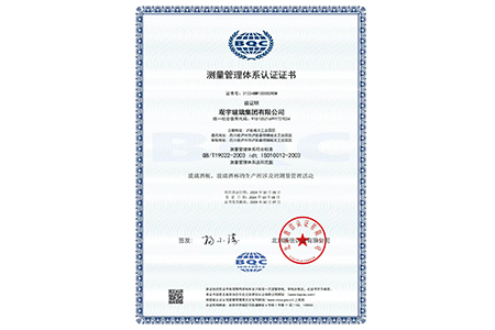 测量管理体系认证证书