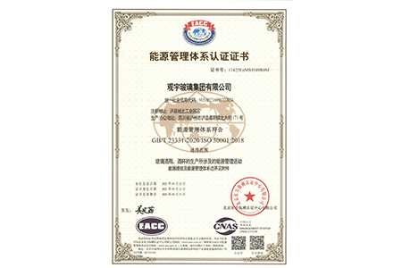 能源管理体系认证证书
